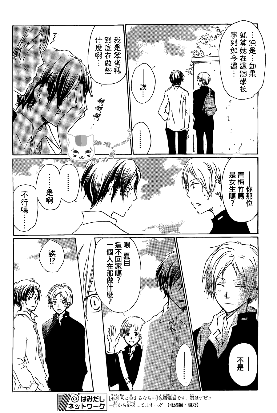 《夏目友人帐》漫画最新章节第72话 总有一天 终将来临之章 前篇免费下拉式在线观看章节第【8】张图片