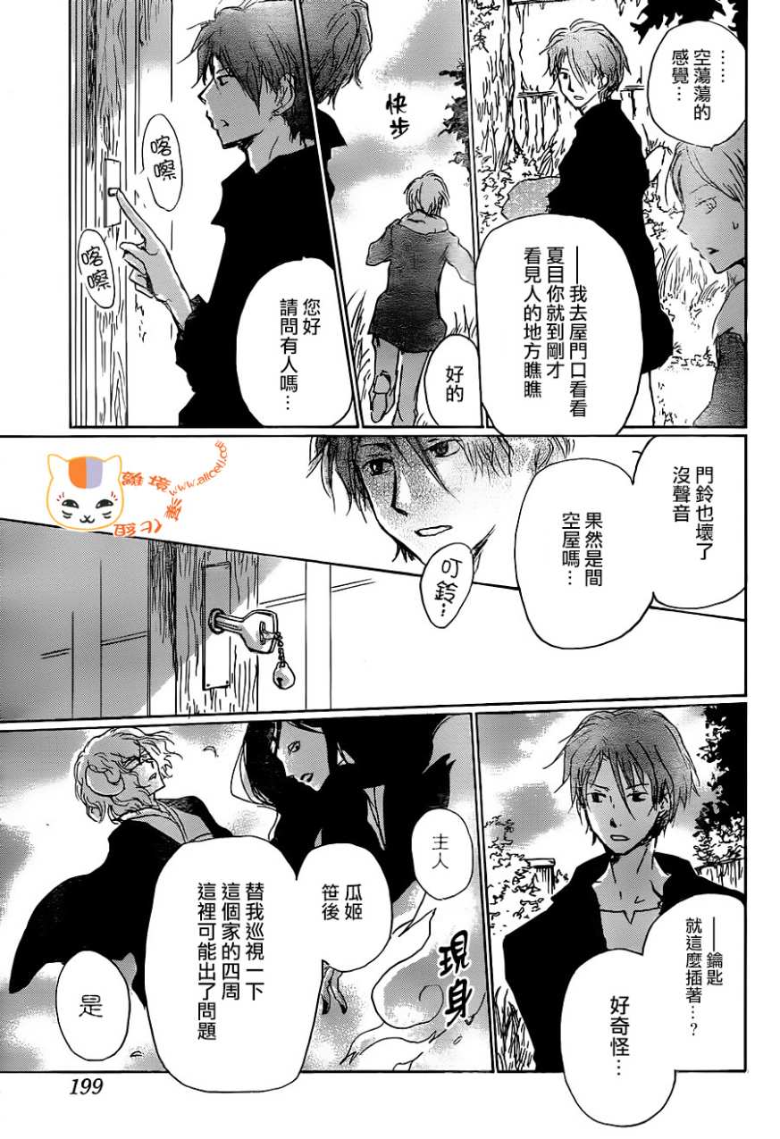 《夏目友人帐》漫画最新章节第102话免费下拉式在线观看章节第【14】张图片