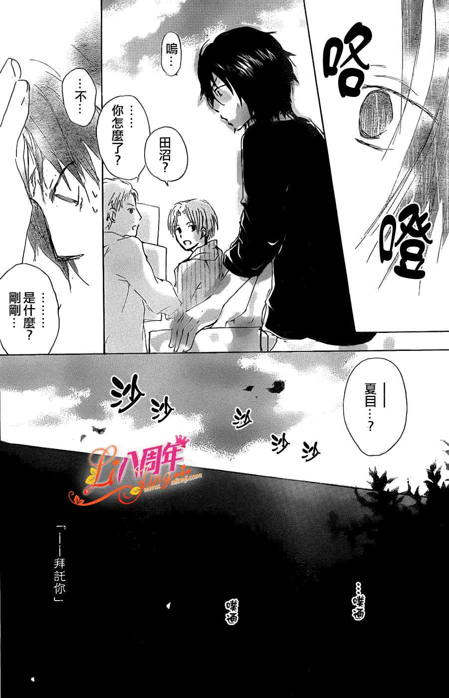 《夏目友人帐》漫画最新章节第70话 远方祭火之章 后篇免费下拉式在线观看章节第【21】张图片