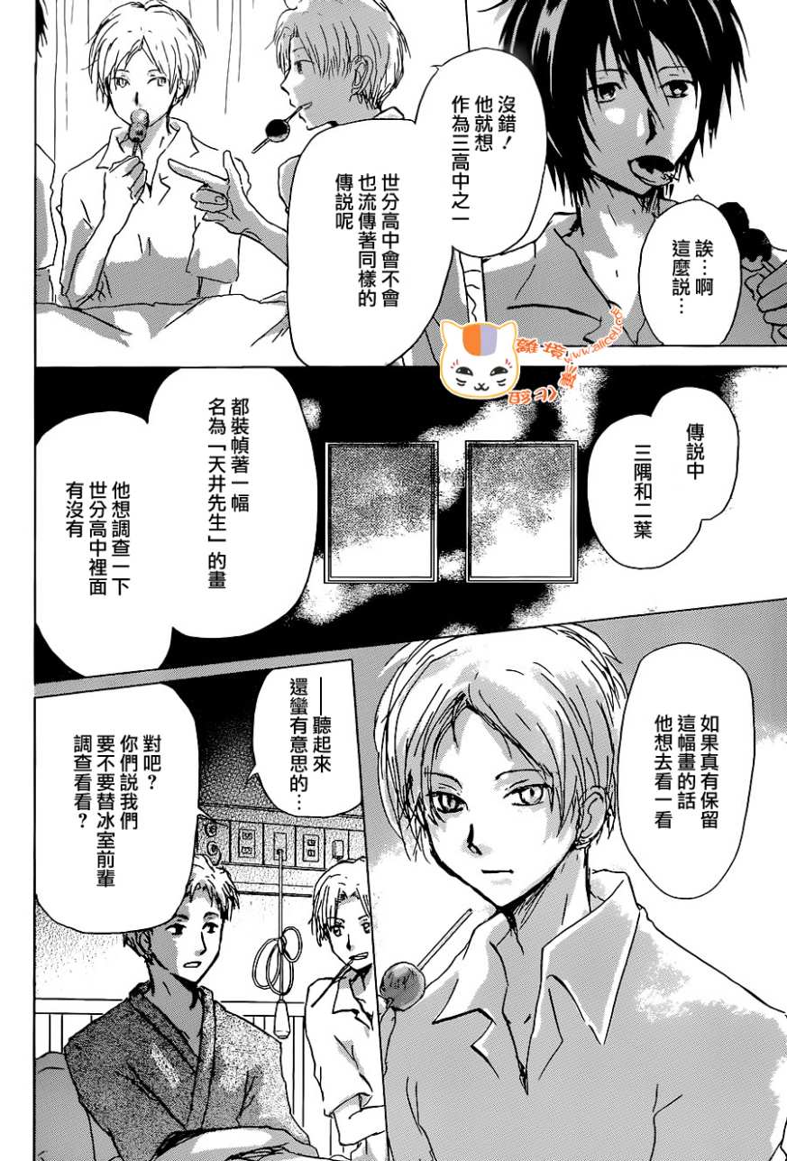 《夏目友人帐》漫画最新章节第100话免费下拉式在线观看章节第【8】张图片