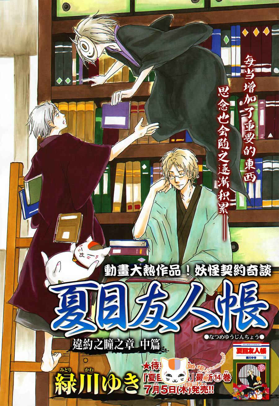 《夏目友人帐》漫画最新章节第63话 相异的眼瞳之章 中篇免费下拉式在线观看章节第【1】张图片