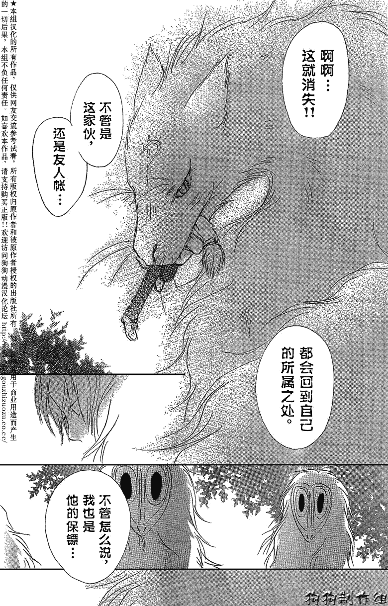 《夏目友人帐》漫画最新章节妖怪联络簿_东方的森林之章(后)免费下拉式在线观看章节第【18】张图片