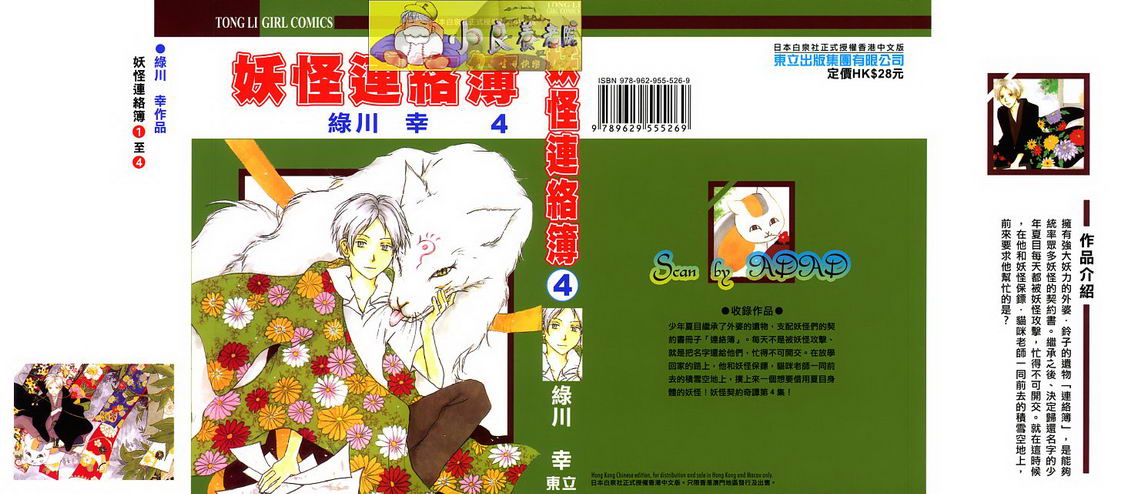 《夏目友人帐》漫画最新章节第4卷免费下拉式在线观看章节第【1】张图片