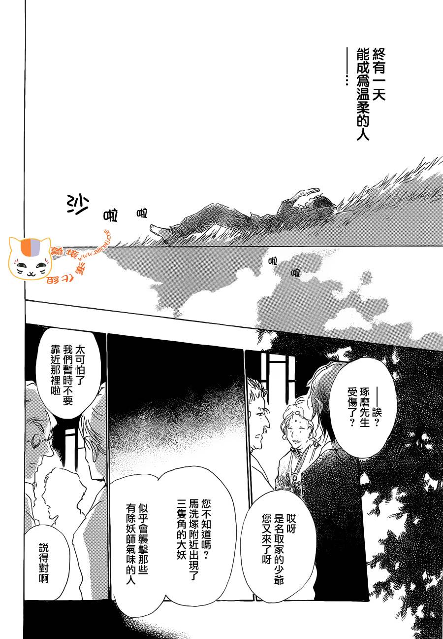 《夏目友人帐》漫画最新章节第75话 不在迷失的世界前篇免费下拉式在线观看章节第【24】张图片