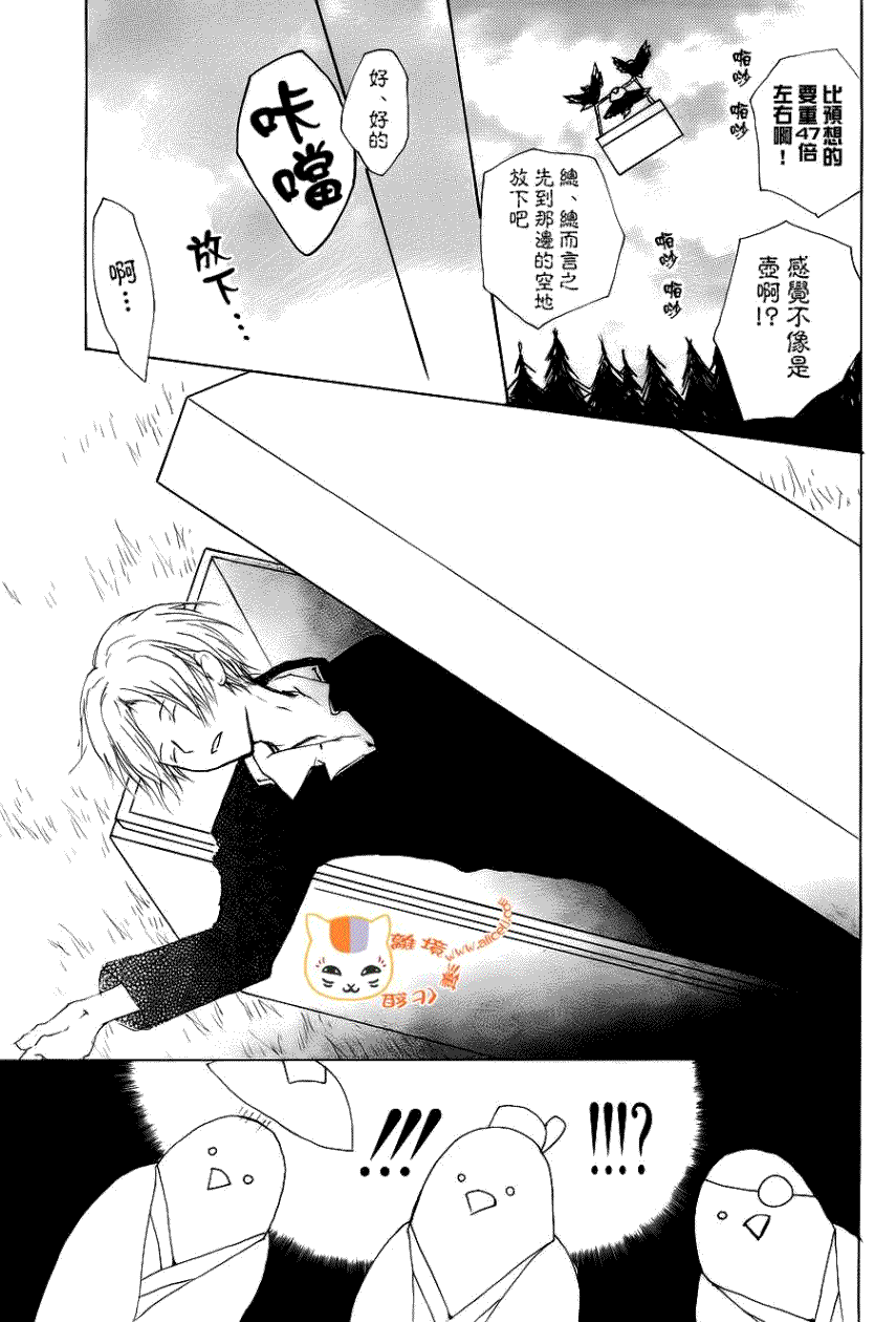 《夏目友人帐》漫画最新章节第71话 徒花的住处免费下拉式在线观看章节第【11】张图片