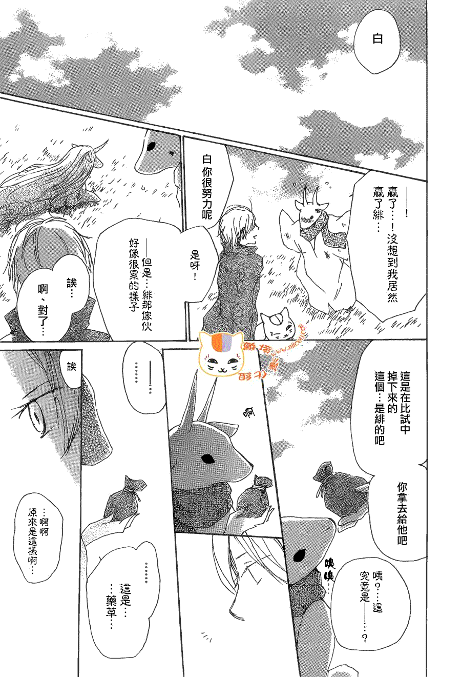 《夏目友人帐》漫画最新章节第77话 力所能及的事之章免费下拉式在线观看章节第【38】张图片