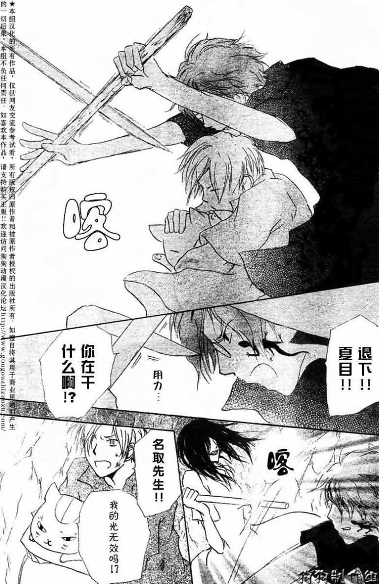 《夏目友人帐》漫画最新章节第25话免费下拉式在线观看章节第【27】张图片