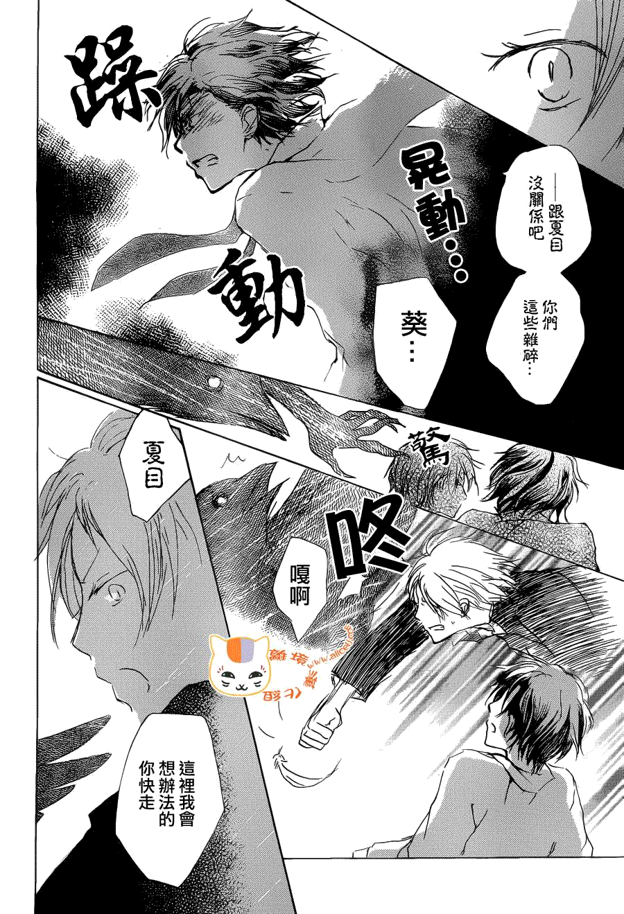 《夏目友人帐》漫画最新章节第73话 总有一天 终将来临之章 后篇免费下拉式在线观看章节第【30】张图片