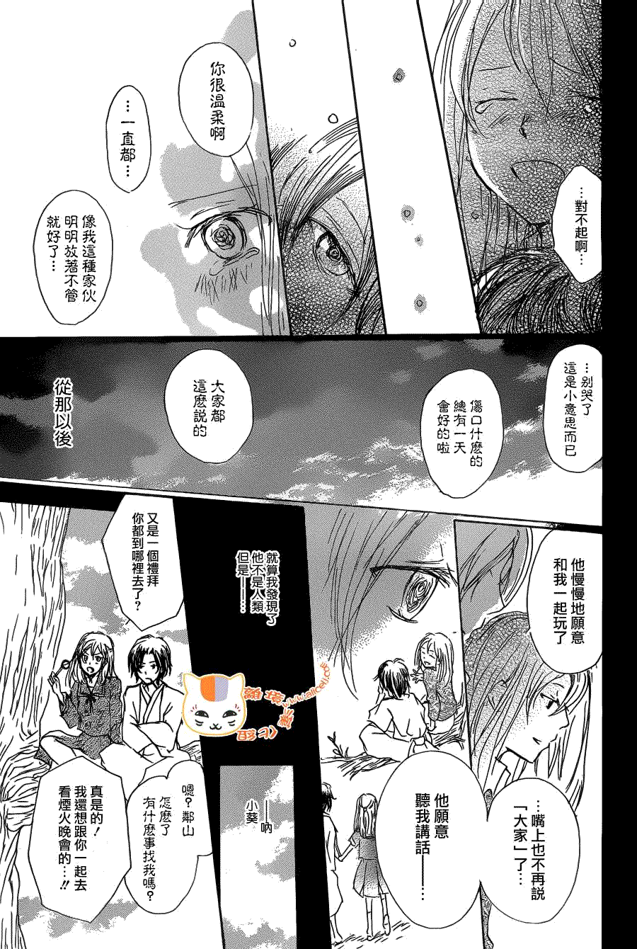 《夏目友人帐》漫画最新章节第73话 总有一天 终将来临之章 后篇免费下拉式在线观看章节第【17】张图片