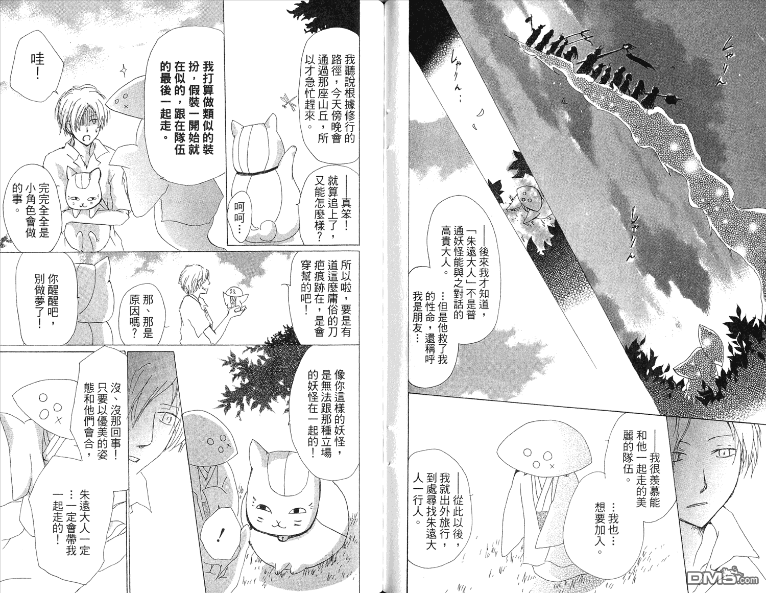 《夏目友人帐》漫画最新章节第15卷免费下拉式在线观看章节第【63】张图片