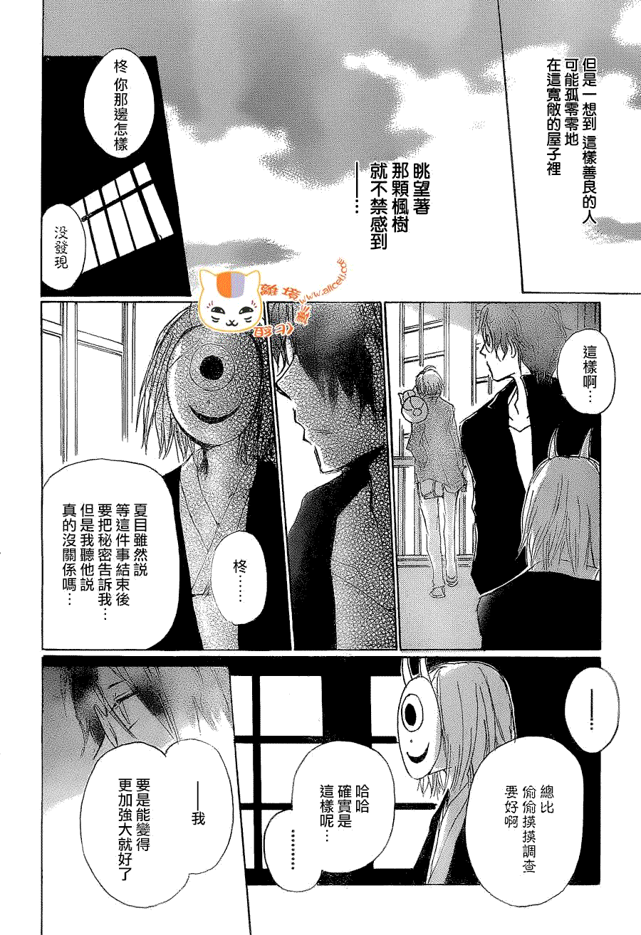 《夏目友人帐》漫画最新章节第79话 开锁房间之章 后篇免费下拉式在线观看章节第【15】张图片