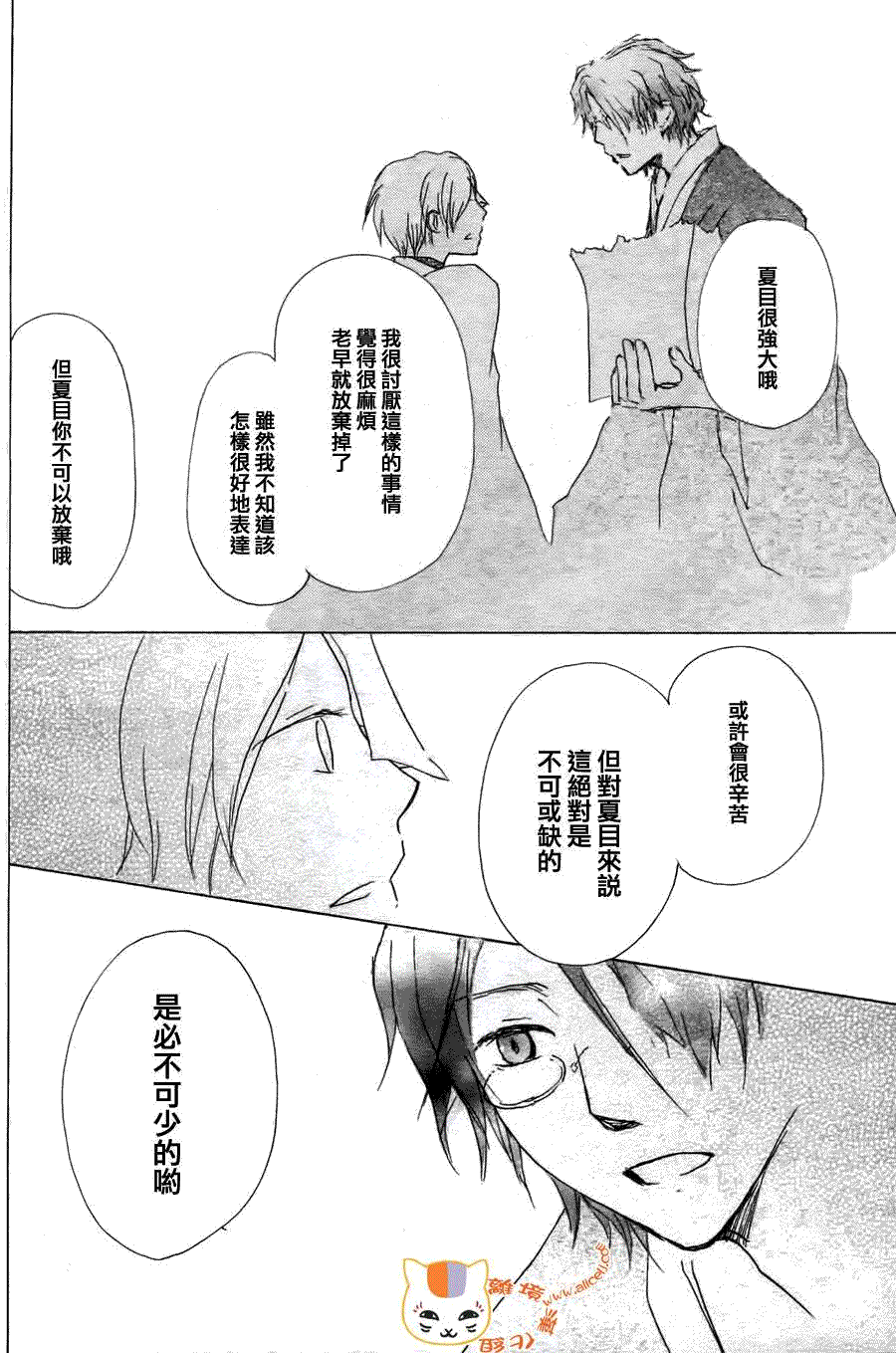 《夏目友人帐》漫画最新章节第51话免费下拉式在线观看章节第【24】张图片