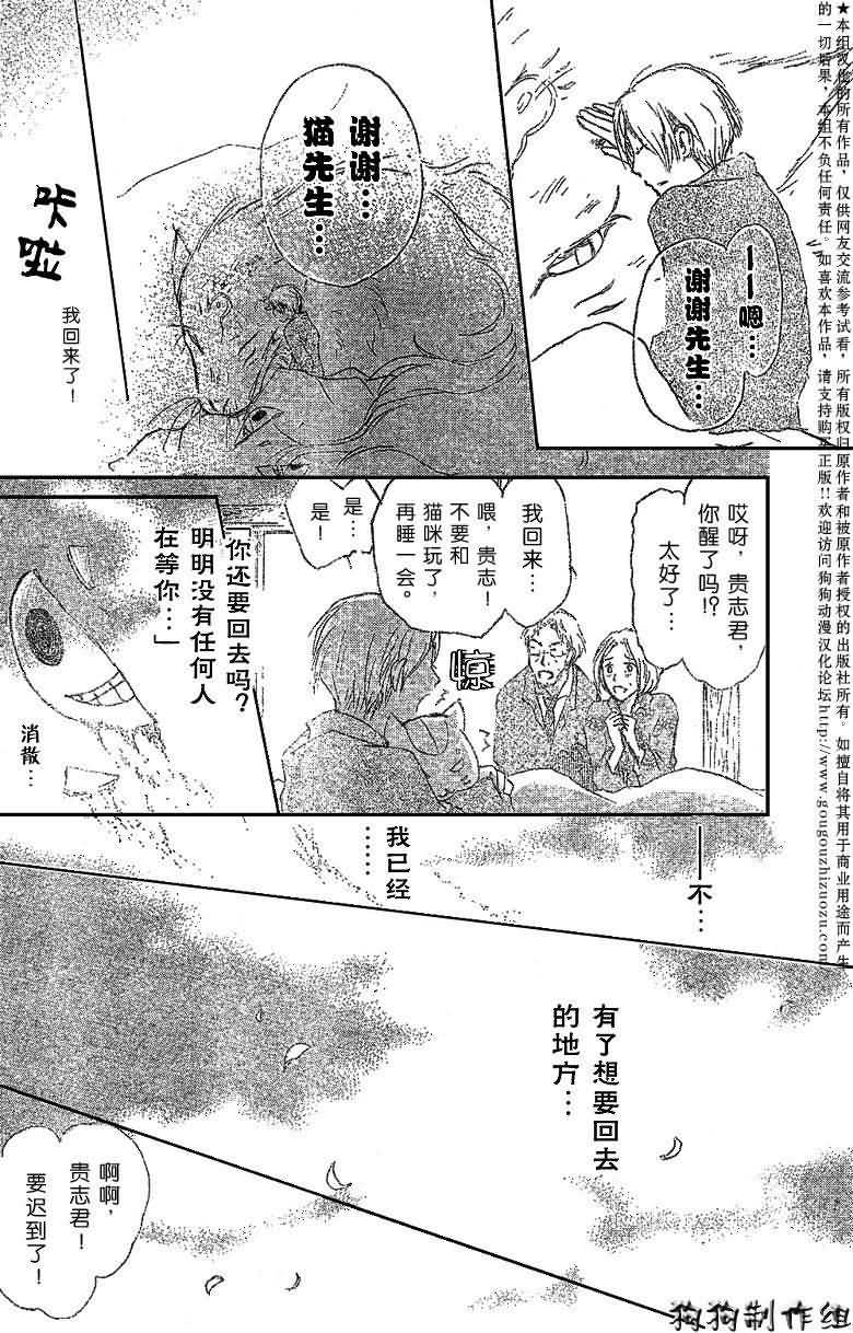 《夏目友人帐》漫画最新章节第31话免费下拉式在线观看章节第【30】张图片