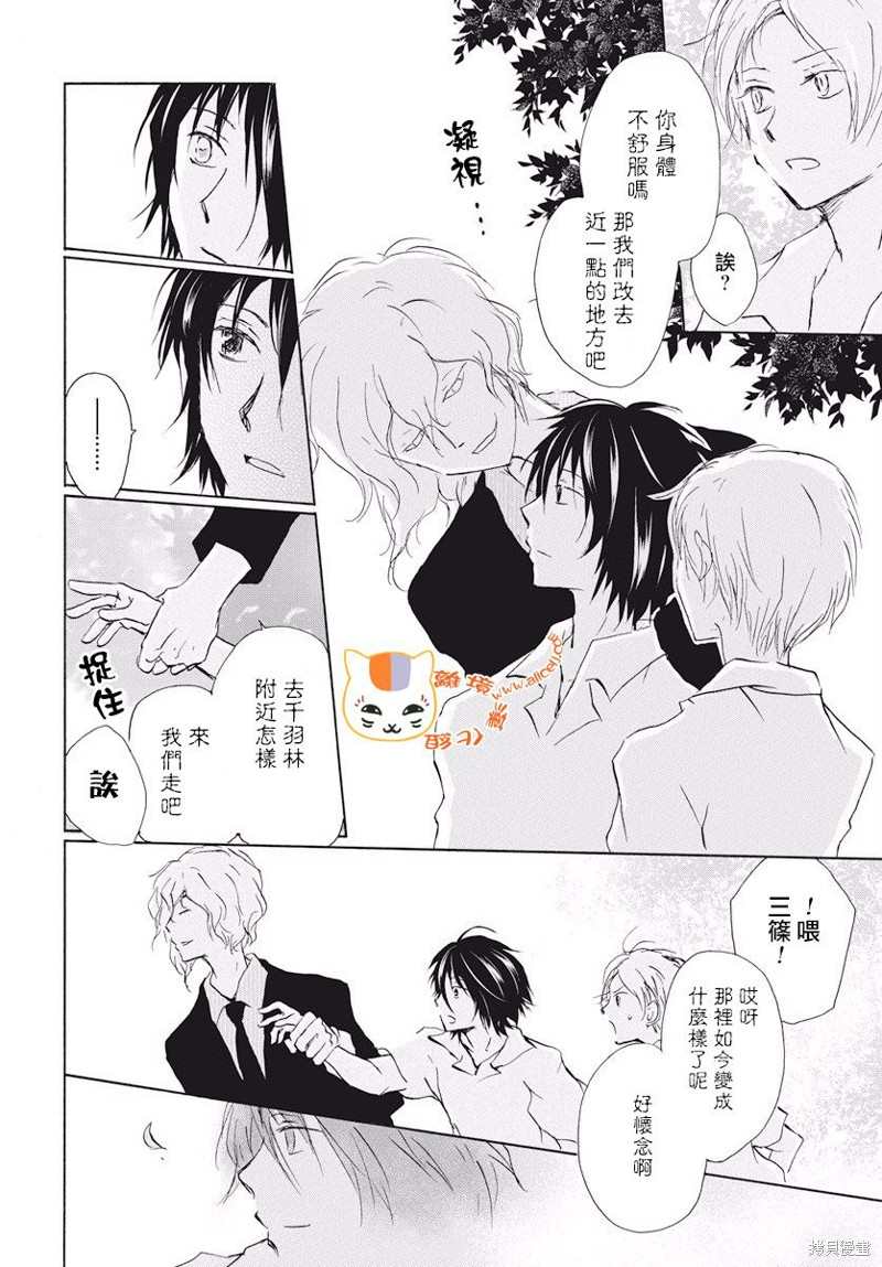 《夏目友人帐》漫画最新章节第108话免费下拉式在线观看章节第【3】张图片