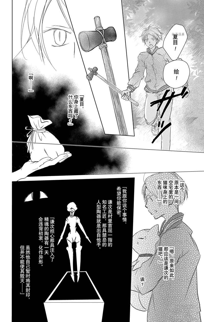 《夏目友人帐》漫画最新章节第114话 试看版免费下拉式在线观看章节第【12】张图片