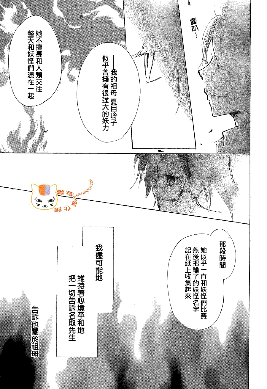 《夏目友人帐》漫画最新章节第79话 开锁房间之章 后篇免费下拉式在线观看章节第【39】张图片