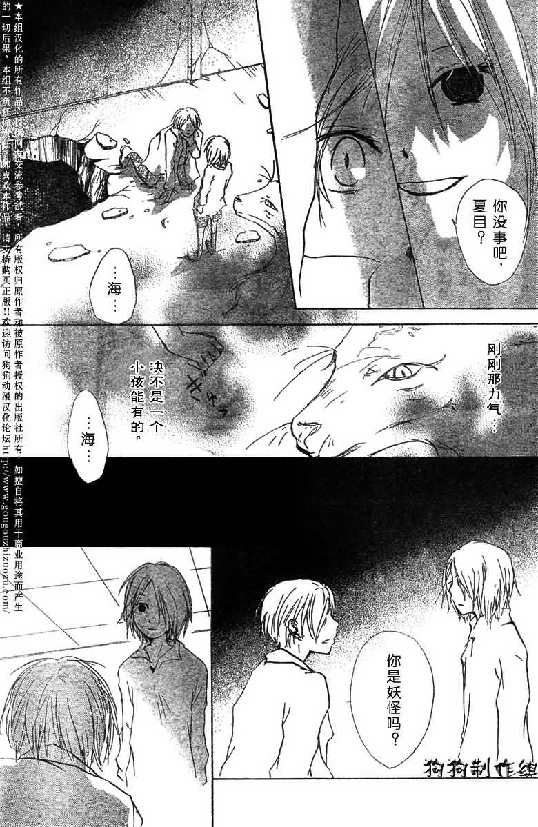 《夏目友人帐》漫画最新章节第21话免费下拉式在线观看章节第【27】张图片