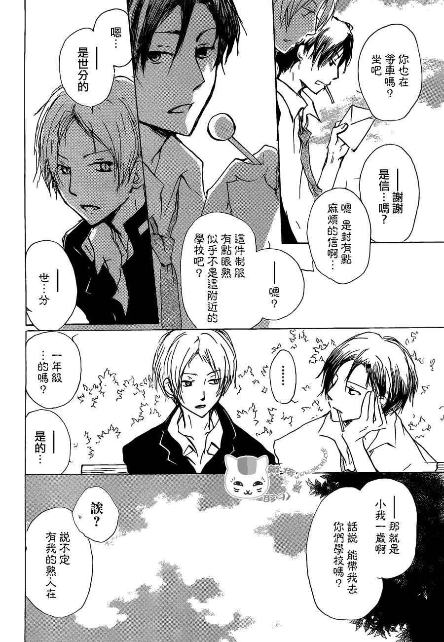 《夏目友人帐》漫画最新章节第72话 总有一天 终将来临之章 前篇免费下拉式在线观看章节第【4】张图片