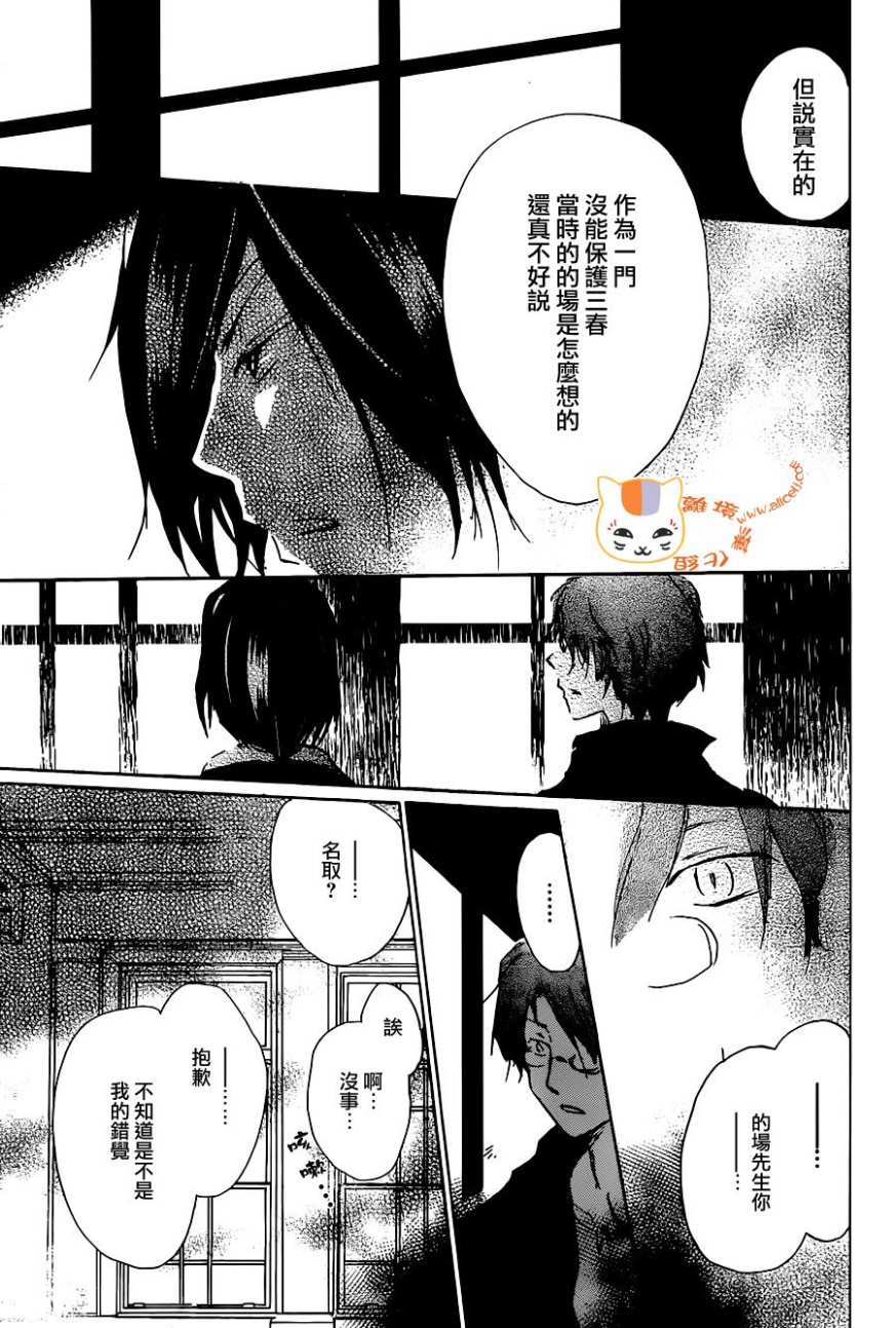 《夏目友人帐》漫画最新章节第103话免费下拉式在线观看章节第【11】张图片