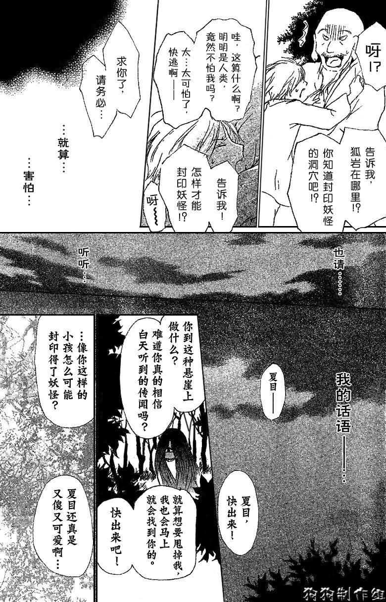 《夏目友人帐》漫画最新章节第31话免费下拉式在线观看章节第【19】张图片