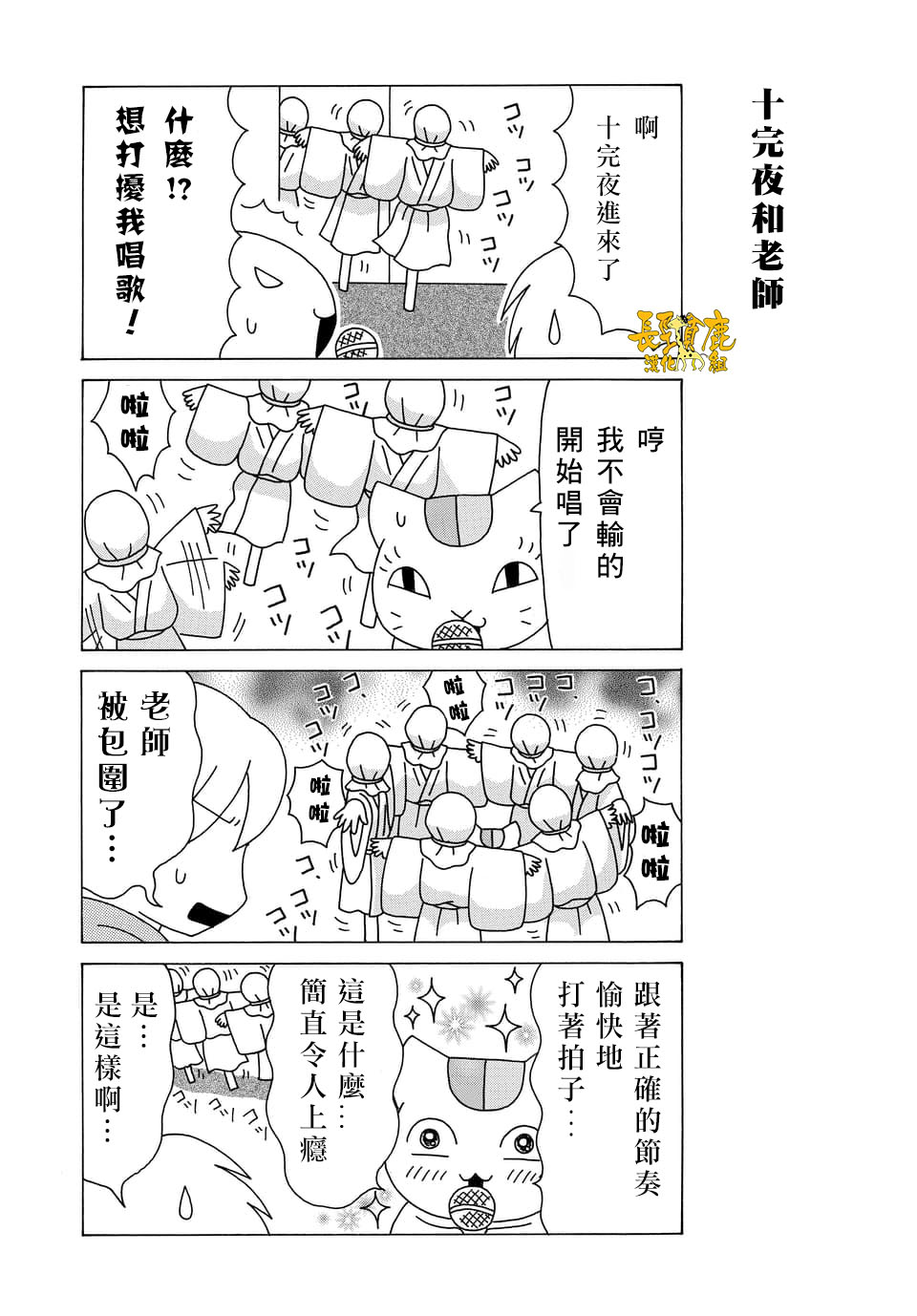 《夏目友人帐》漫画最新章节外传：第100话免费下拉式在线观看章节第【3】张图片