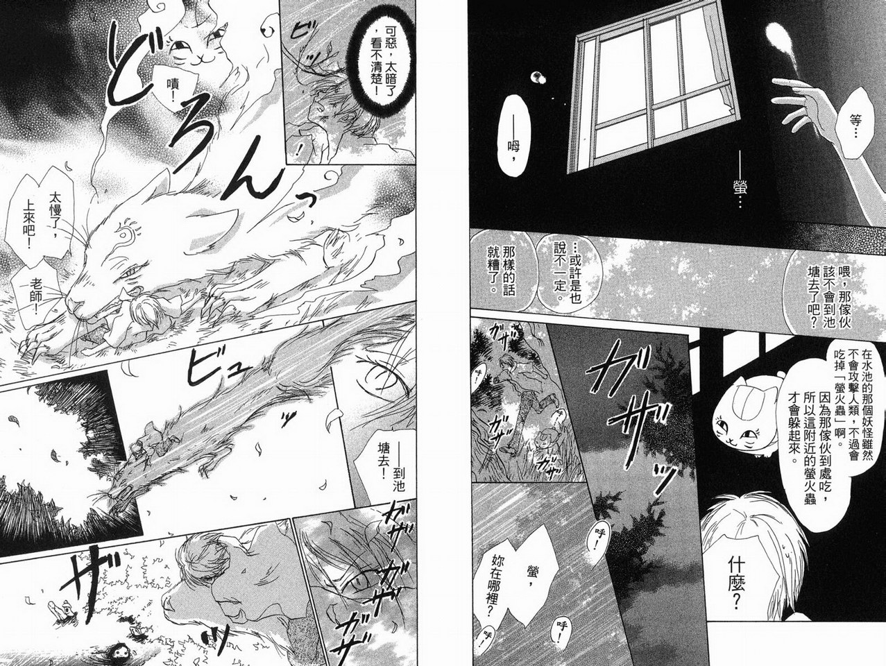 《夏目友人帐》漫画最新章节第3卷免费下拉式在线观看章节第【43】张图片