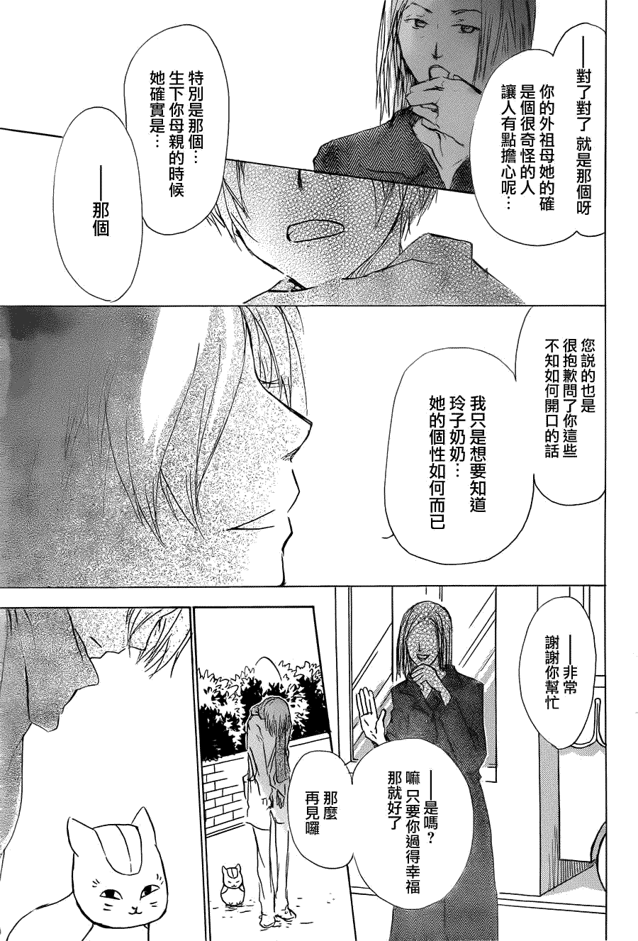 《夏目友人帐》漫画最新章节第59话 不变的模样之章 前篇免费下拉式在线观看章节第【19】张图片