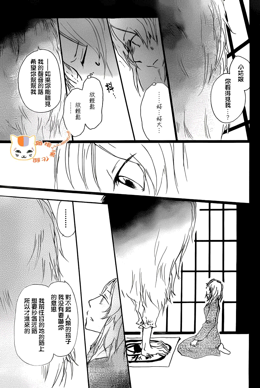 《夏目友人帐》漫画最新章节第67话 绝对不可缔结之章 前篇免费下拉式在线观看章节第【12】张图片