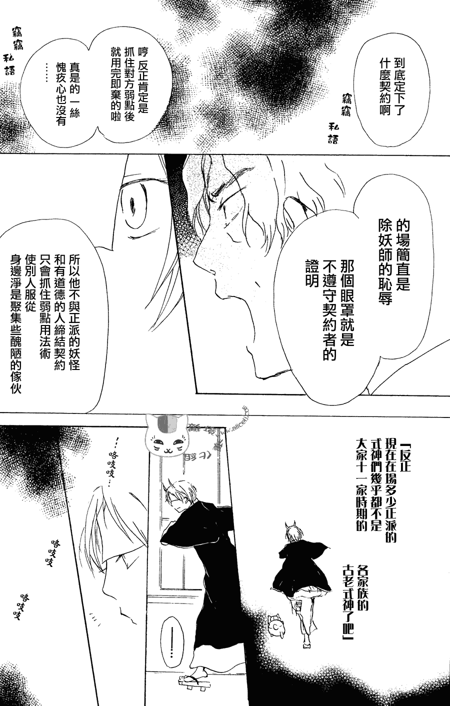 《夏目友人帐》漫画最新章节第54话 连锁阴影之章 后篇免费下拉式在线观看章节第【23】张图片