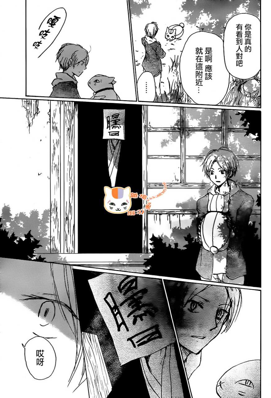 《夏目友人帐》漫画最新章节第102话免费下拉式在线观看章节第【16】张图片