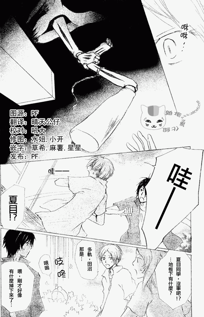 《夏目友人帐》漫画最新章节第43话免费下拉式在线观看章节第【4】张图片