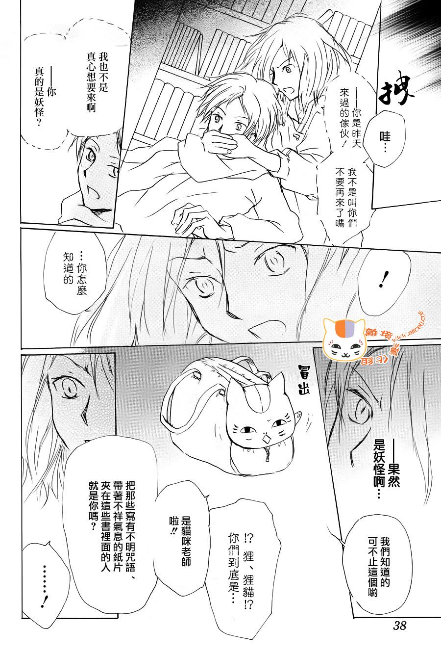 《夏目友人帐》漫画最新章节第90话免费下拉式在线观看章节第【25】张图片