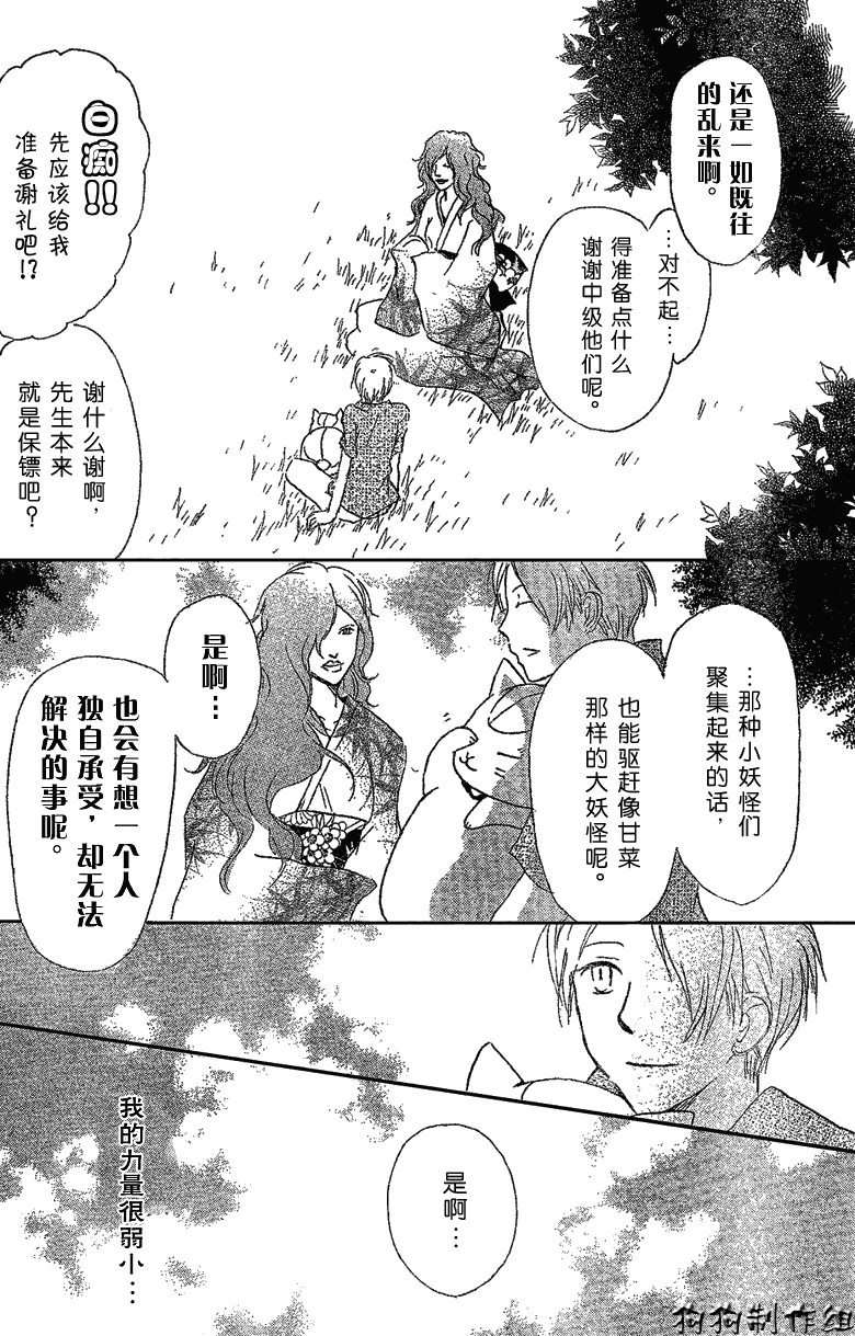 《夏目友人帐》漫画最新章节妖怪联络簿_小妖怪之章2免费下拉式在线观看章节第【29】张图片