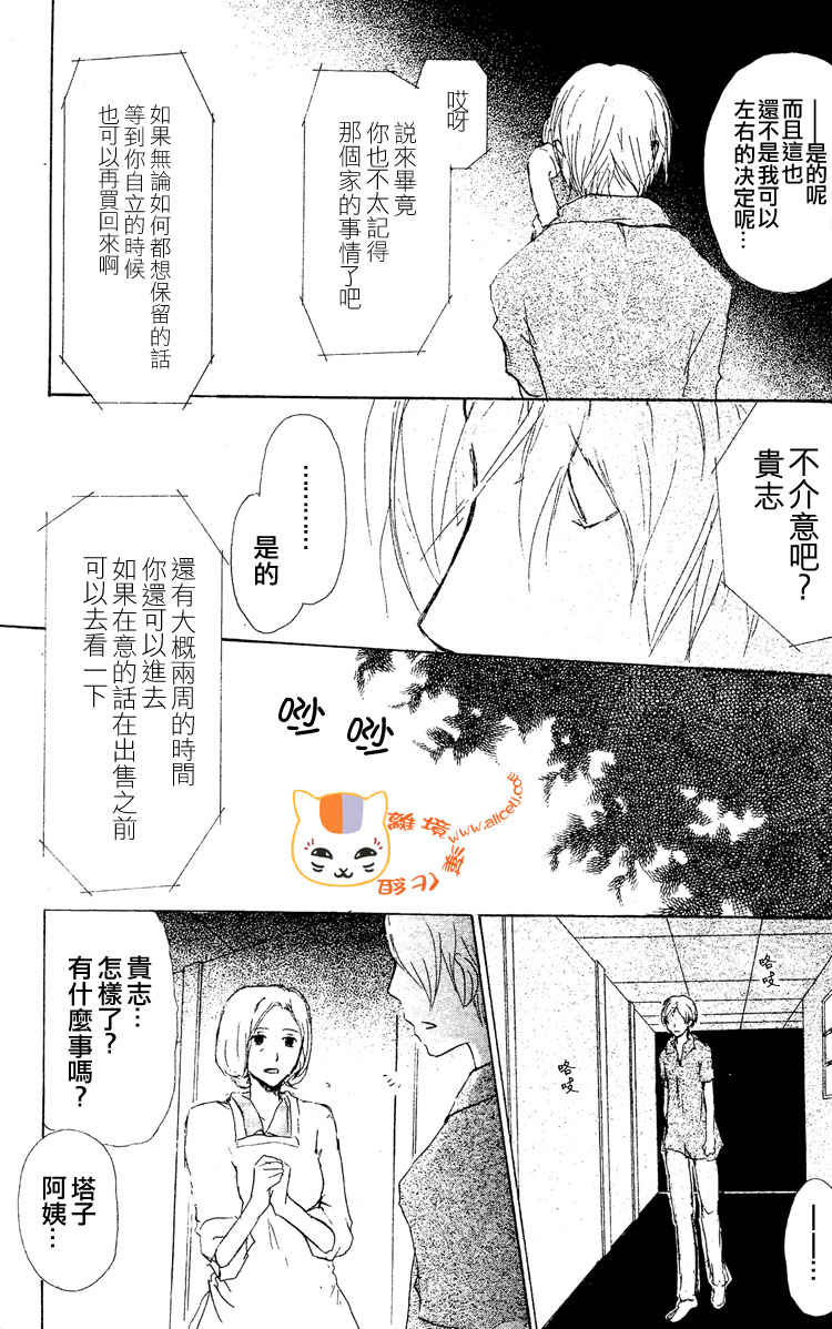 《夏目友人帐》漫画最新章节第44话免费下拉式在线观看章节第【14】张图片