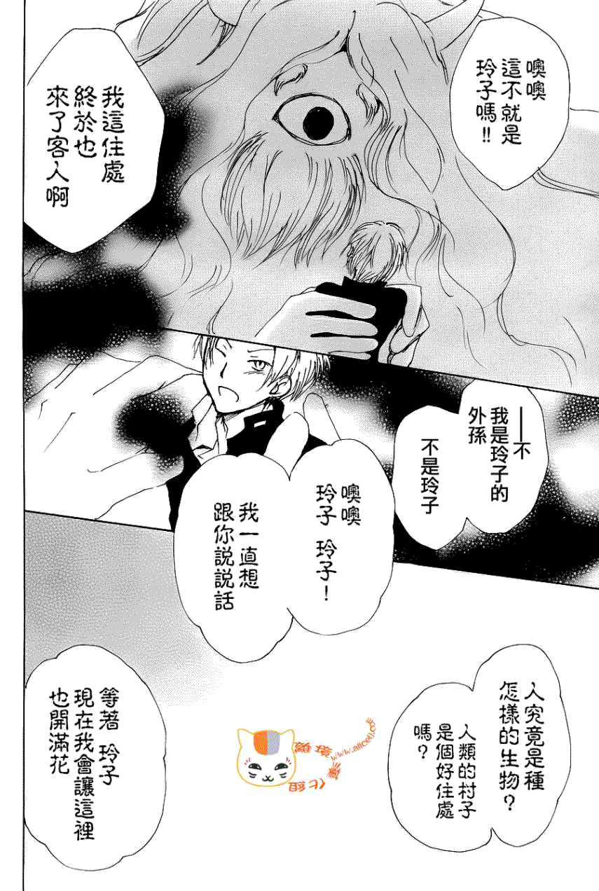 《夏目友人帐》漫画最新章节第71话 徒花的住处免费下拉式在线观看章节第【36】张图片