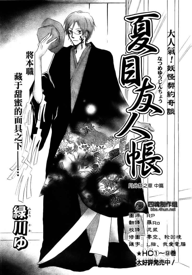 《夏目友人帐》漫画最新章节第40话免费下拉式在线观看章节第【1】张图片