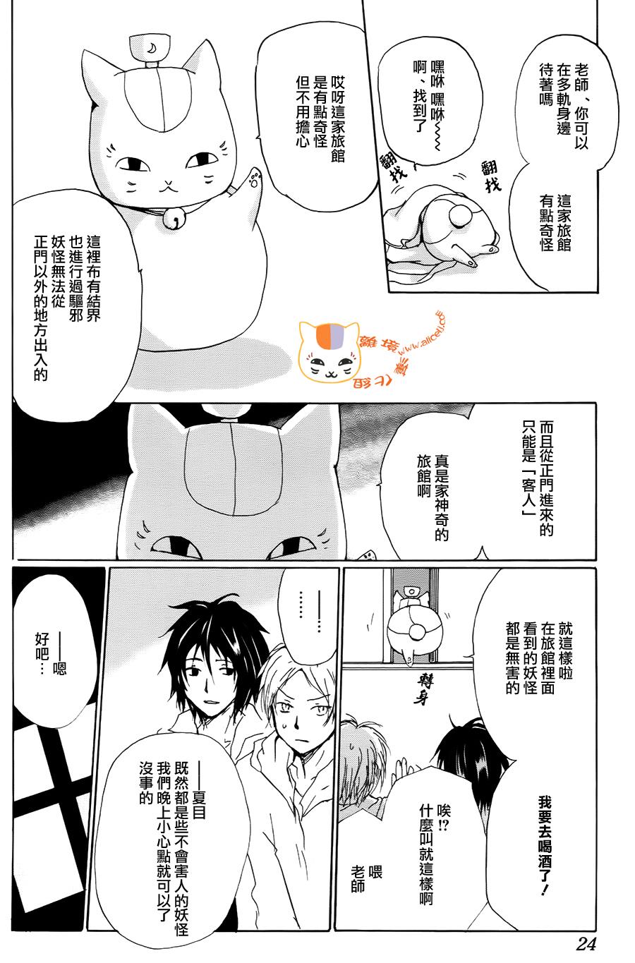 《夏目友人帐》漫画最新章节第93话免费下拉式在线观看章节第【15】张图片