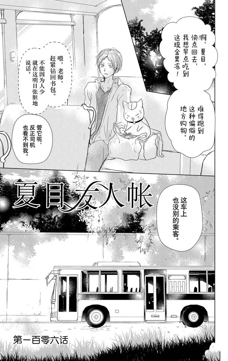 《夏目友人帐》漫画最新章节第116话免费下拉式在线观看章节第【1】张图片