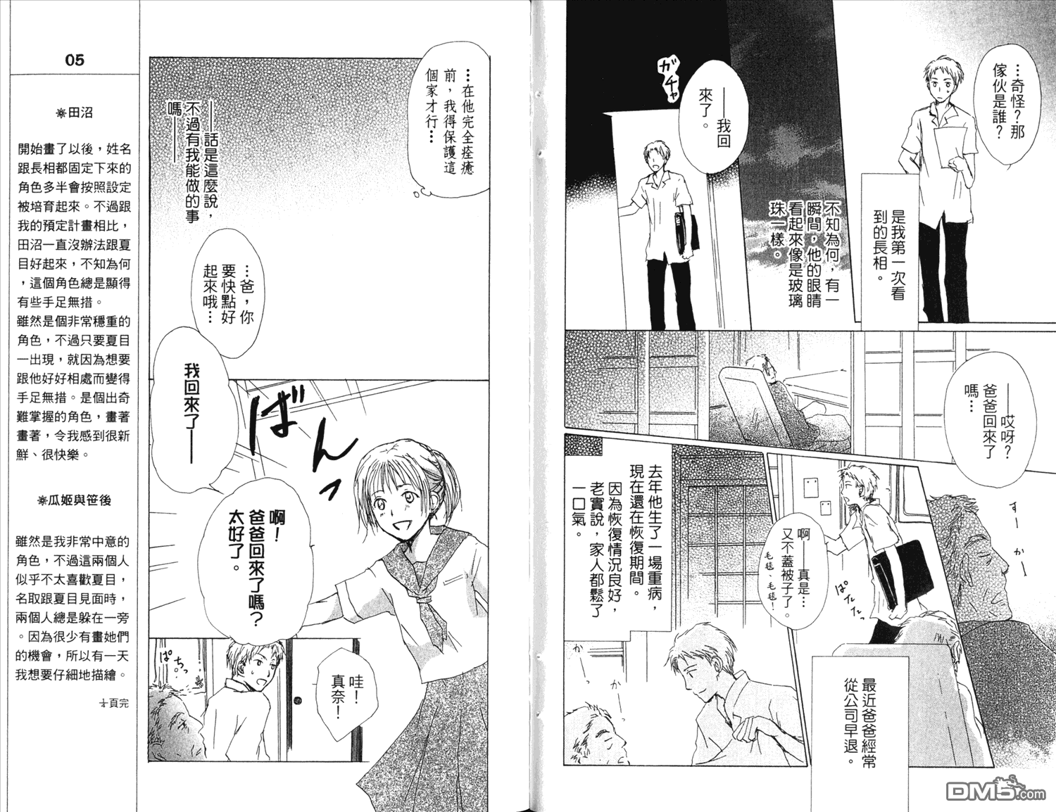 《夏目友人帐》漫画最新章节第13卷免费下拉式在线观看章节第【74】张图片