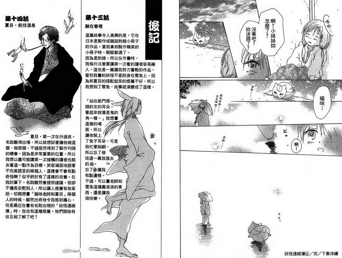 《夏目友人帐》漫画最新章节第4卷免费下拉式在线观看章节第【95】张图片