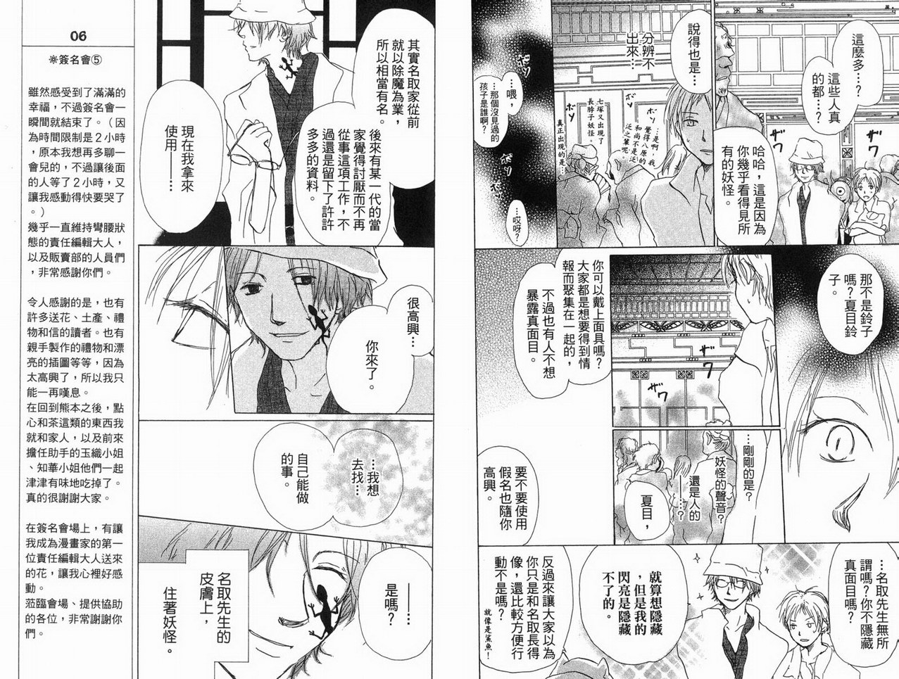 《夏目友人帐》漫画最新章节第3卷免费下拉式在线观看章节第【59】张图片