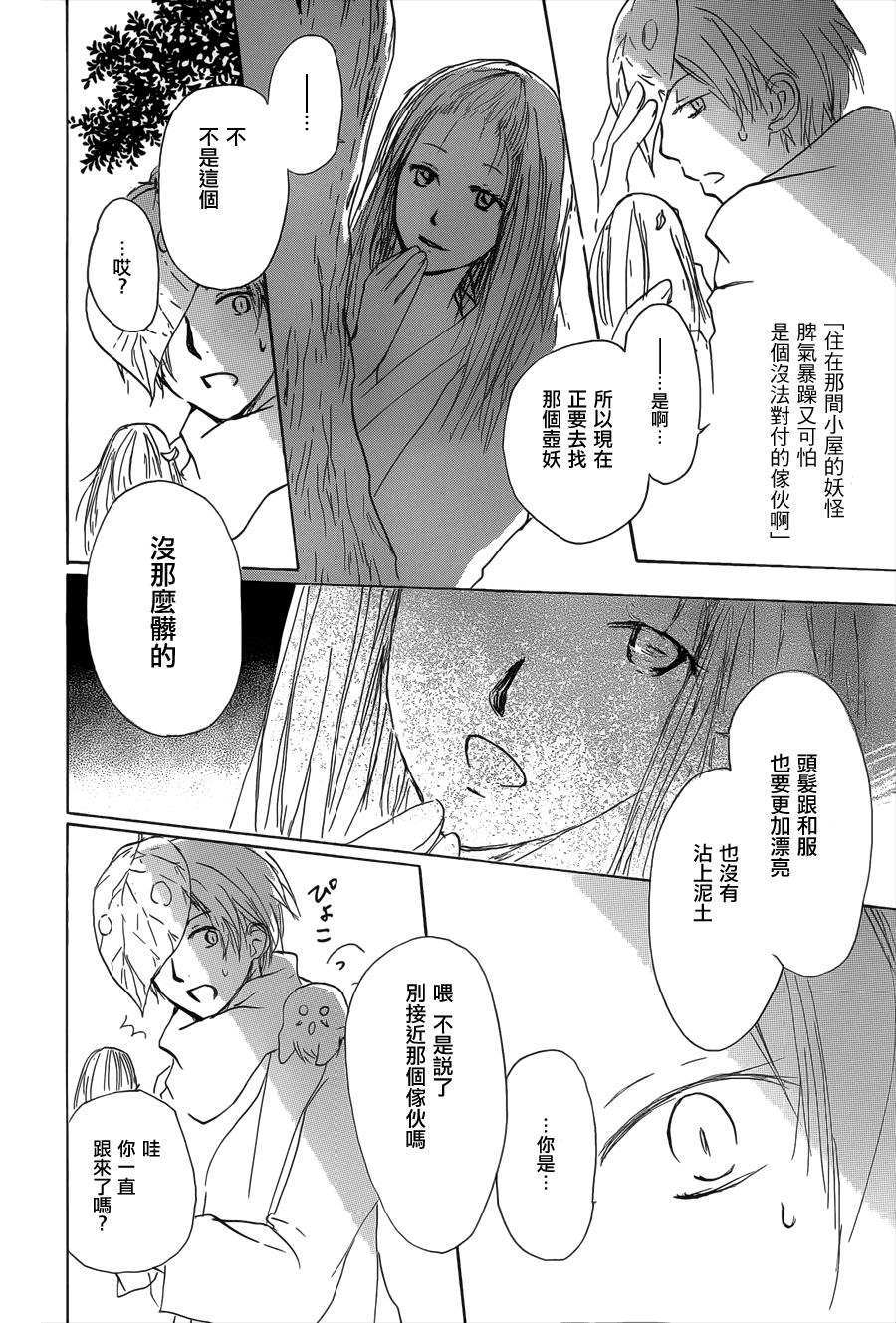 《夏目友人帐》漫画最新章节第60话 不变的模样之章中篇免费下拉式在线观看章节第【26】张图片