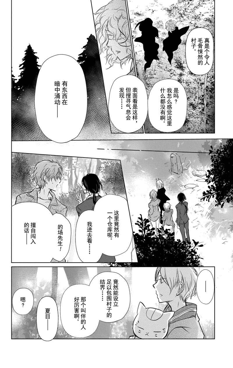 《夏目友人帐》漫画最新章节第111话 试看版免费下拉式在线观看章节第【22】张图片