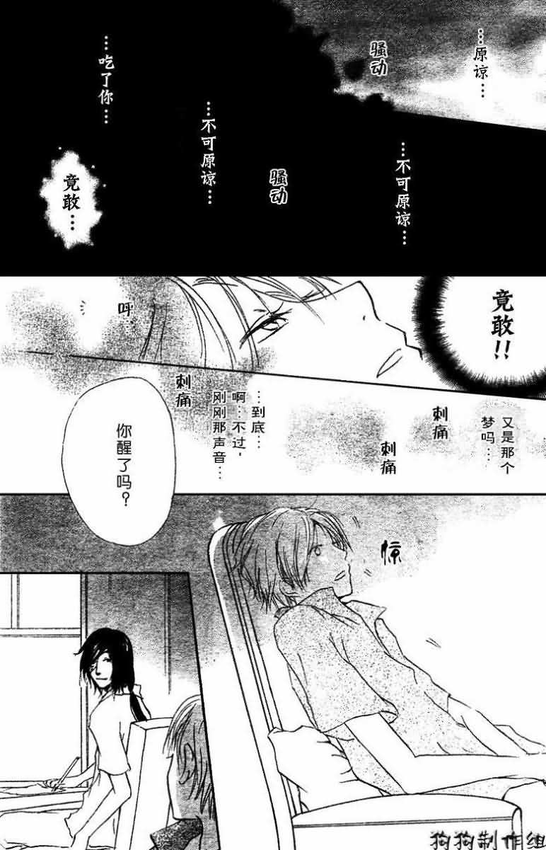 《夏目友人帐》漫画最新章节第25话免费下拉式在线观看章节第【5】张图片