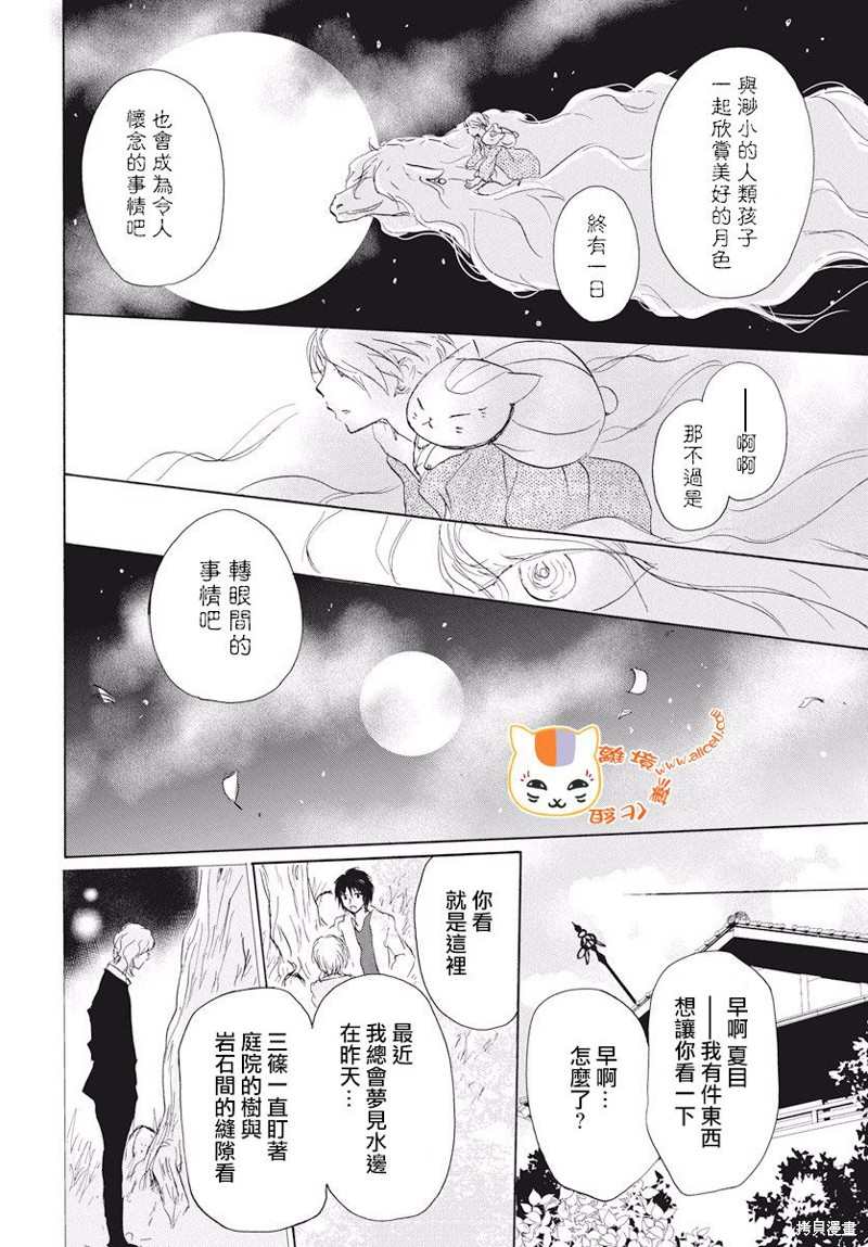 《夏目友人帐》漫画最新章节第108话免费下拉式在线观看章节第【15】张图片