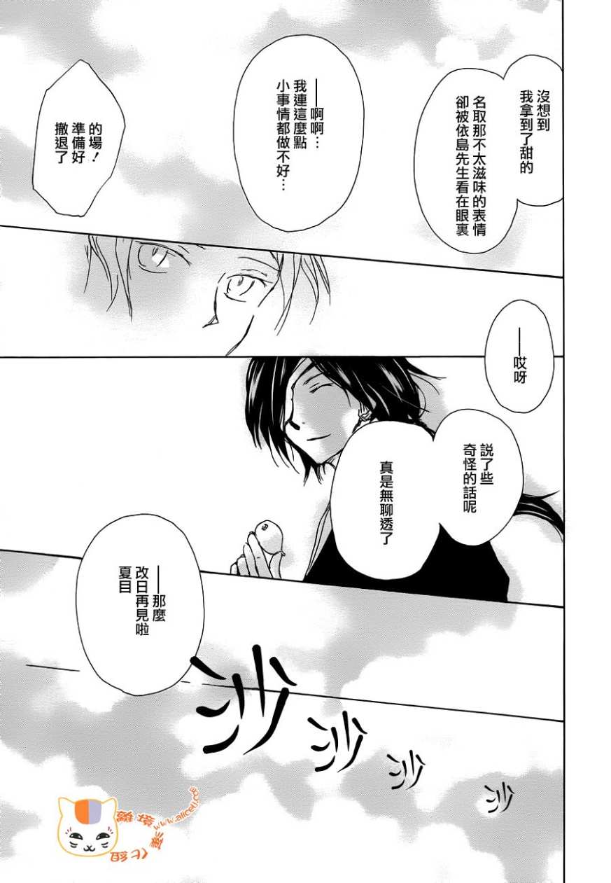 《夏目友人帐》漫画最新章节第104话免费下拉式在线观看章节第【38】张图片