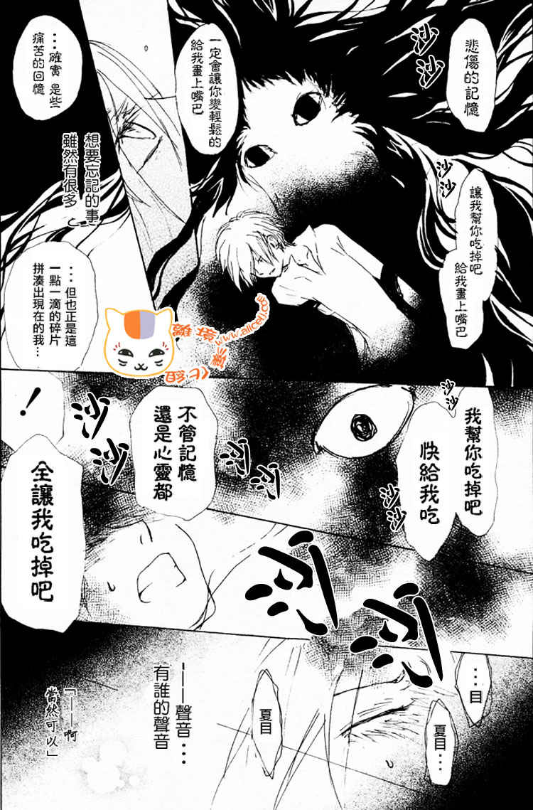 《夏目友人帐》漫画最新章节第46话免费下拉式在线观看章节第【26】张图片