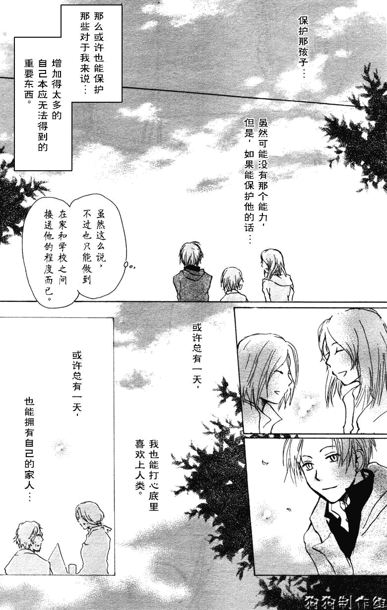 《夏目友人帐》漫画最新章节第20话免费下拉式在线观看章节第【23】张图片