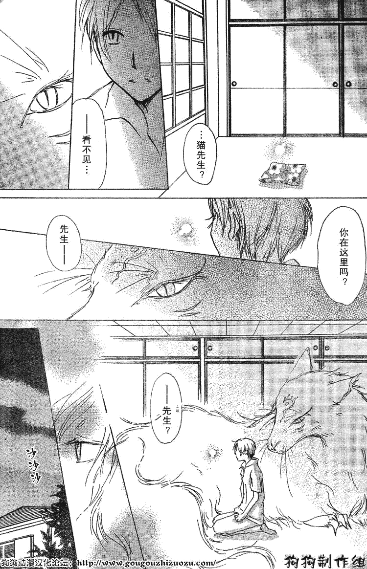 《夏目友人帐》漫画最新章节第18话免费下拉式在线观看章节第【11】张图片