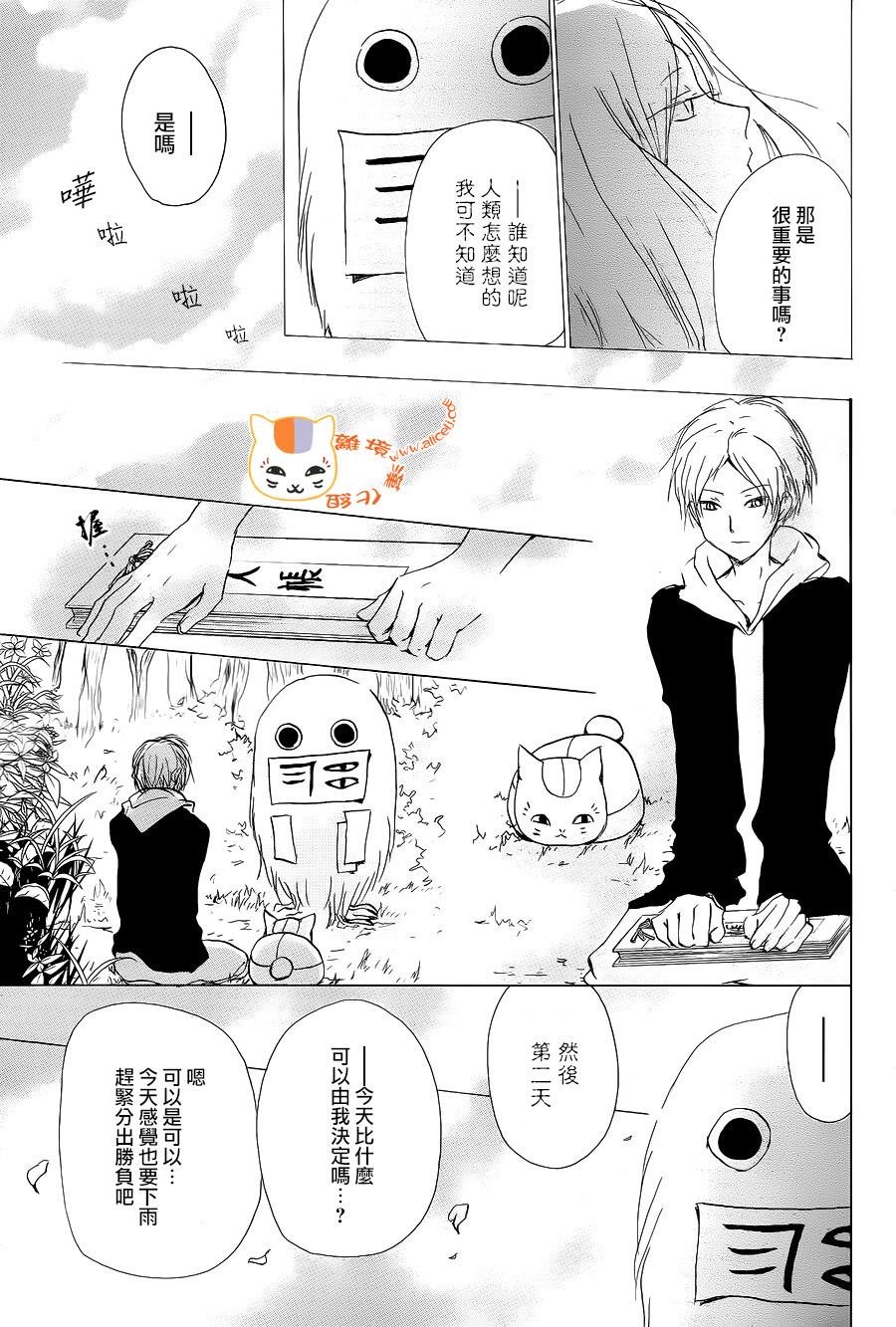 《夏目友人帐》漫画最新章节第98话免费下拉式在线观看章节第【5】张图片